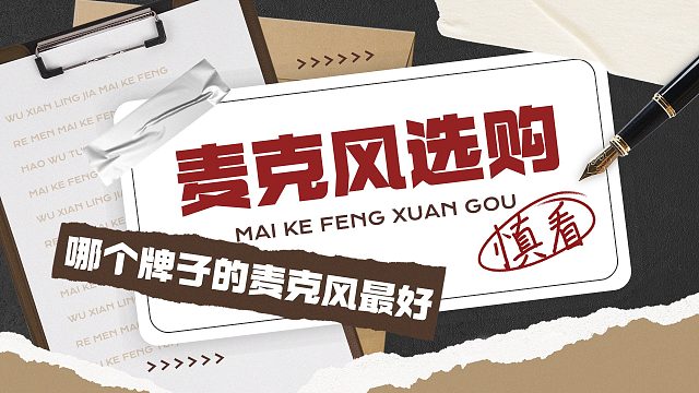 【双十一最新无线领夹麦克风推荐篇】不恰饭亲测年度麦克风推荐！领夹麦哪个好？平价麦克风推荐！