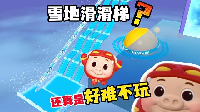 非同寻常的滑滑梯