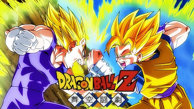 GBA游戏《龙珠Z舞空斗剧》，来对波啊，你站左边