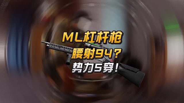 你觉得这把杠杆式的枪怎么样？