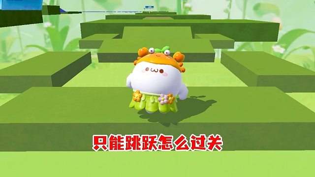 如果只有跳跃键你能过关吗