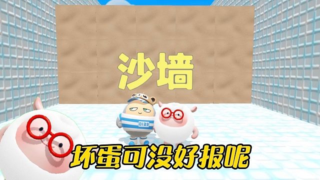 为了通关，蛋搭子居然