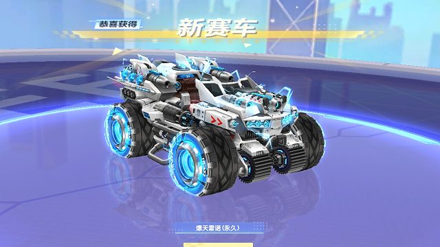 QQ飞车朕哥：网页至尊年限夺宝S车！指定爆天雷诺不到5000了