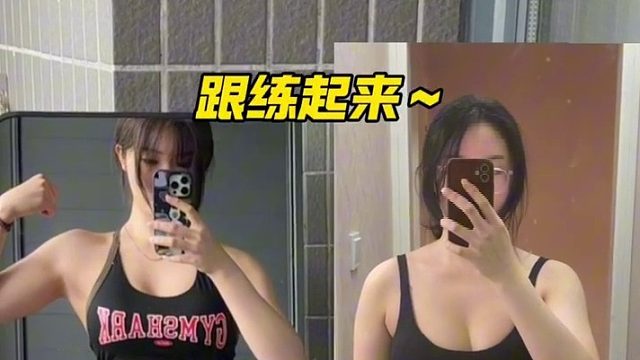 养成沙漏腰亲测有效的跟练