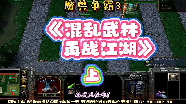 混乱武林再战江湖上