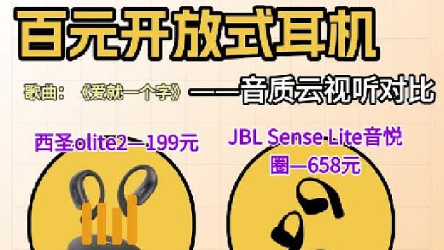 开放式耳机音质好吗？实测试听多款耳机音质