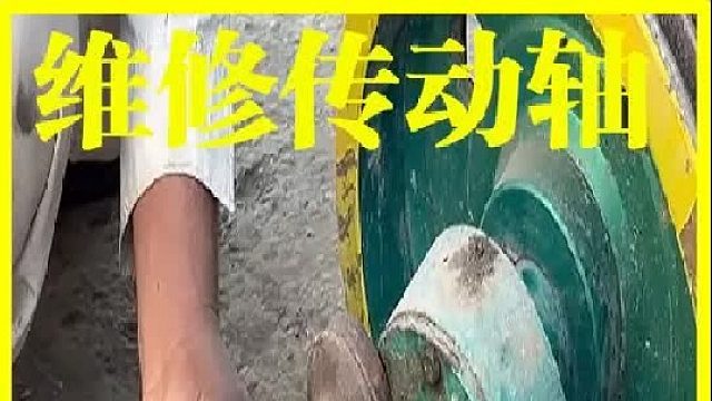 巴基斯坦老师傅维修传动轴