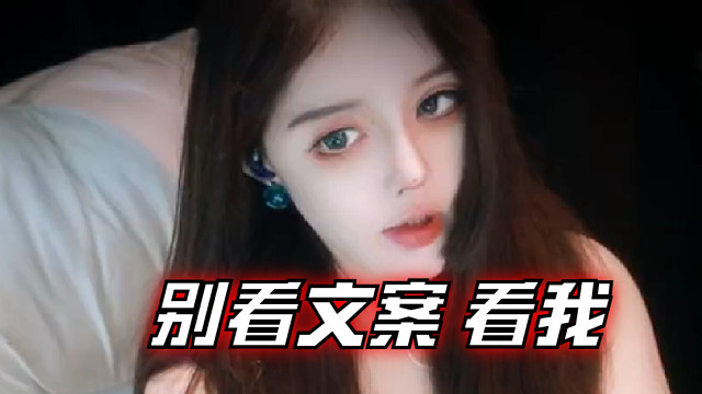【温舒蕾】别看文案 看我