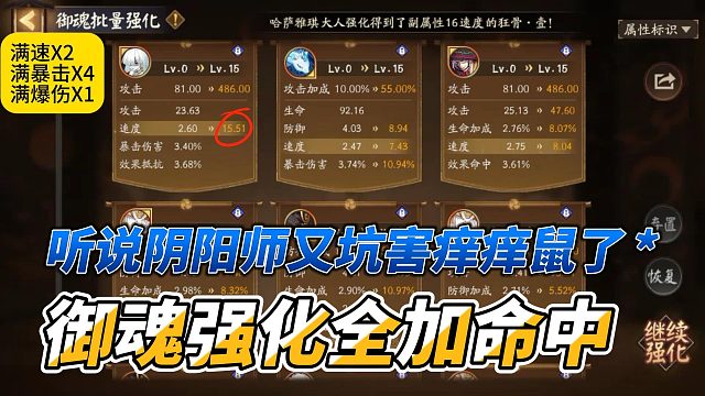 阴阳师又坑害痒痒鼠了