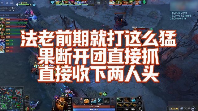 【FY】法老前期就打这么猛，果断开团直接抓，直接收下两人头