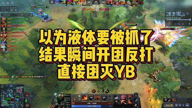 【FY】以为液体要被抓了，结果瞬间开团反打直接团灭YB