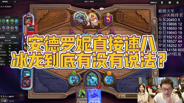 【安德罗妮】安德罗妮直接速八，冰龙到底有没有说法？