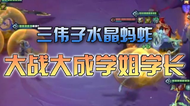 三违子 大战学长学姐