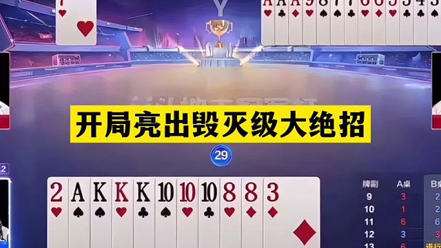斗地主：开局亮出毁灭级大绝招！铁牌撞上神算子！结局竟死里逃生
