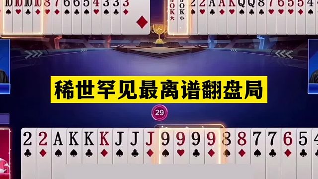 斗地主：稀世罕见最离谱翻盘局！战力第一痛下黑手！结局惊天逆转