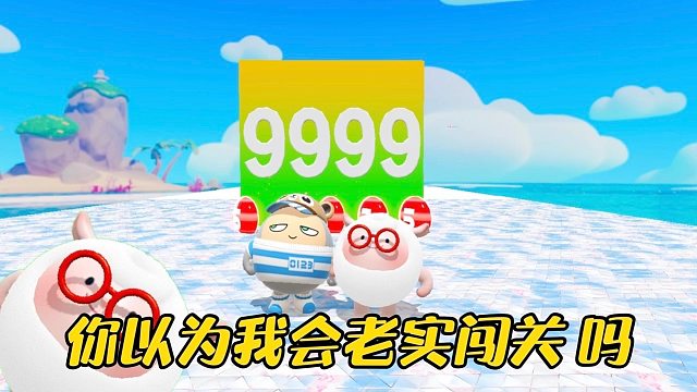 我是不会老实闯关的