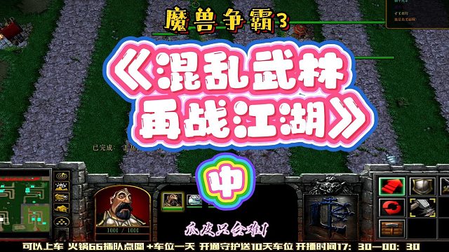 混乱武林再战江湖中
