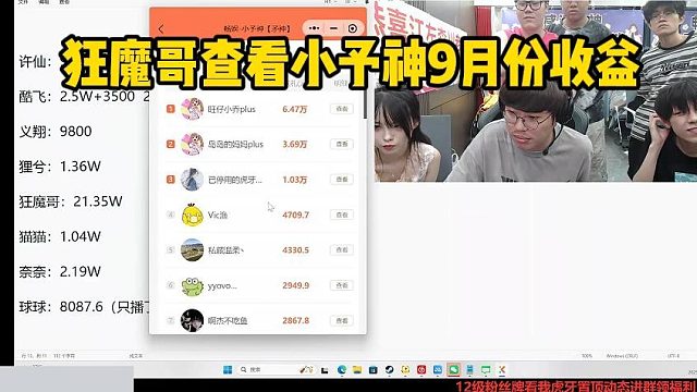 狂魔哥查看小予神9月份收益