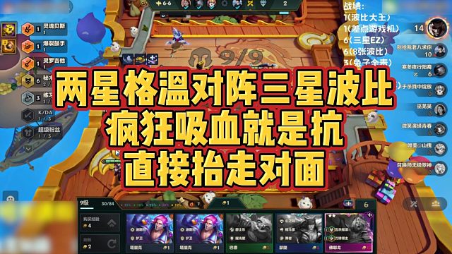 【科洛娜】两星格温对阵三星波比，疯狂吸血就是抗，直接抬走对面