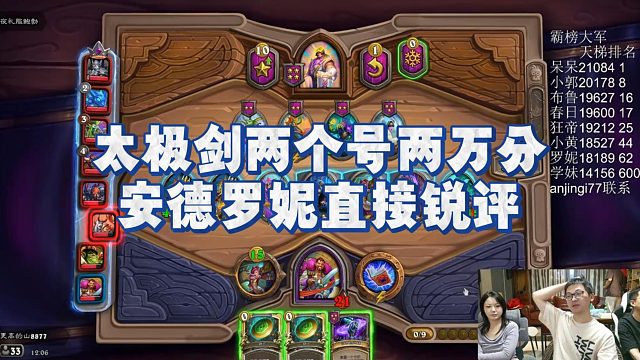 【安德罗妮】太极剑两个号两万分，安德罗妮直接锐评