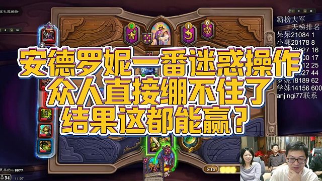 【安德罗妮】安德罗妮一番迷惑操作，众人直接绷不住了，结果这都能赢？
