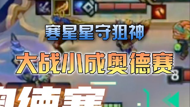 寒星  星守狙神大战奥德赛