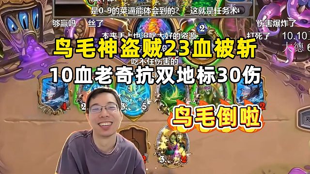 驴鸽：这就是任务术，鸟毛天秀盗贼23血被任务术斩杀！