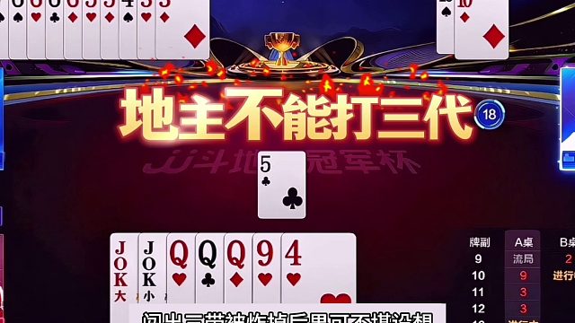 斗地主：噩梦级年度第一骗炸局！铁牌惨遭暗算！战力第一名不虚传