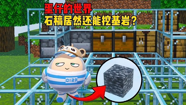 芜湖，在蛋仔里玩MC是种什么样的体验