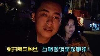張開朗與粉絲互相傾訴至起爭(zhēng)執(zhí)！