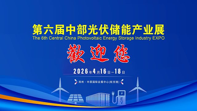 佛山市升腾微科技有限公司亮相第六届中原光储展2026年4月16-18日相约郑州中原国际会展中心