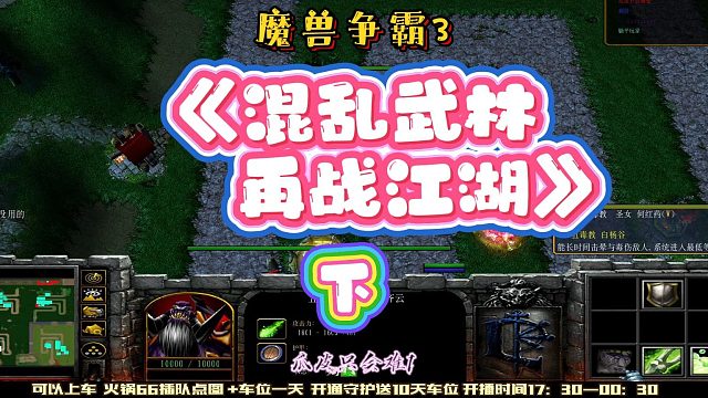 混乱武林再战江湖下