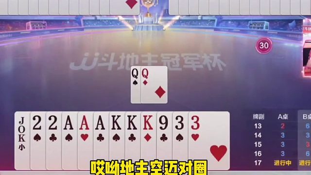 还是有机会可以打成防3炸的