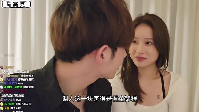 调人这一块还得是童锦程，一句观众喜欢风流的，妹子直接对嘴喂！