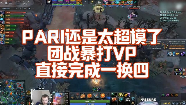 【FY】PARI还是太超模了，团战暴打VP，直接完成一换四