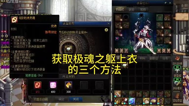 获得极魂之躯上衣的三种途径