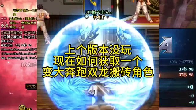 我没体验过之前的版本，怎样创建一个变大奔跑的双龙搬砖角色呢？