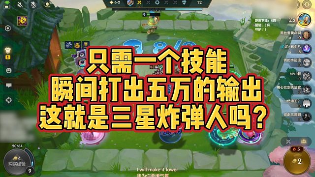 【校长】只需一个技能，瞬间打出五万的输出，这就是三星炸弹人吗？