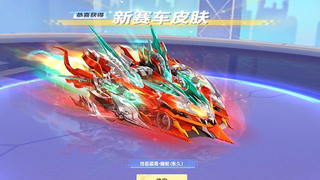 QQ飞车朕哥：蛇年S车终极镇海之戟皮肤腾蛇返厂！最贵通宝道具