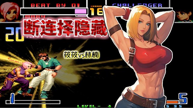 拳皇2002风云：丝血玛丽打出97的感觉，大跳进墙角抓隐藏斩杀