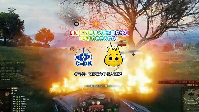 坦克世界新手必看X乱拳计划：解析坦克世界天梯战！老司机：理解是为了被人理解！