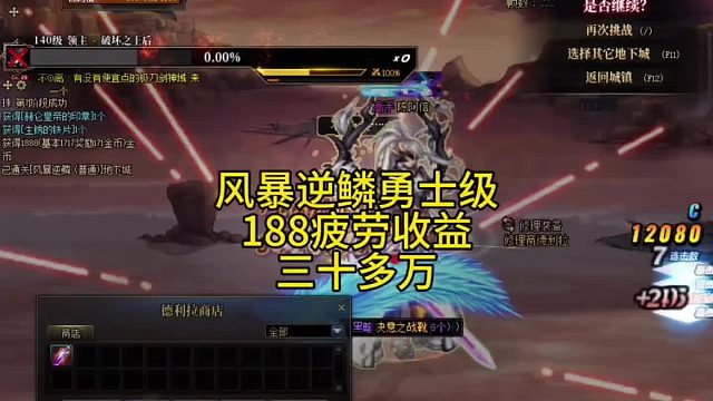 风暴逆鳞勇士级188的疲劳回报超过三十万