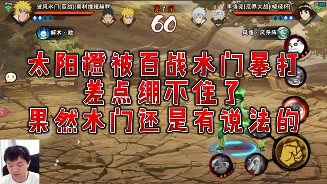 【太阳橙】太阳橙被百战水门暴打，差点绷不住了，果然水门还是有说法的