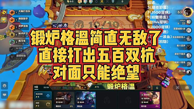 【科洛娜】锻炉格温简直无敌了，直接打出五百双抗，对面只能绝望