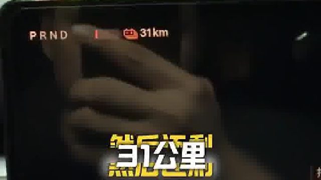 买菜会有鬼称，买特斯拉续航绝对没水分