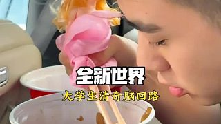 大學(xué)生的腦子是越來越夠用了