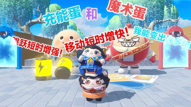 诶嘿，今天我是魔术蛋，蛋搭子是充能蛋