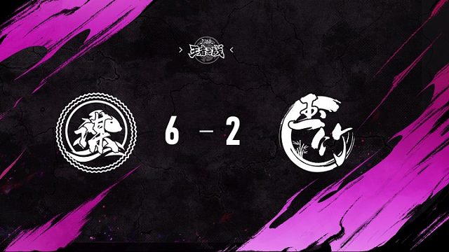 善谋 vs  玉竹   第八轮   10月12日