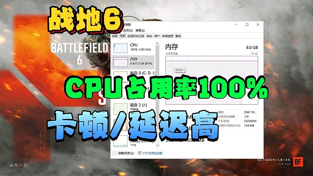 战地6|卡顿太空步/CPU满载/占用率100%解决教程来啦！