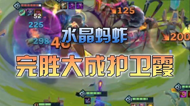 季多鱼 水晶蚂蚱完胜大成护卫霞